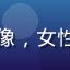 快猫短视频用户舞蹈达人Luna的头像，女性在舞蹈室对镜练习，身姿优美充满活力